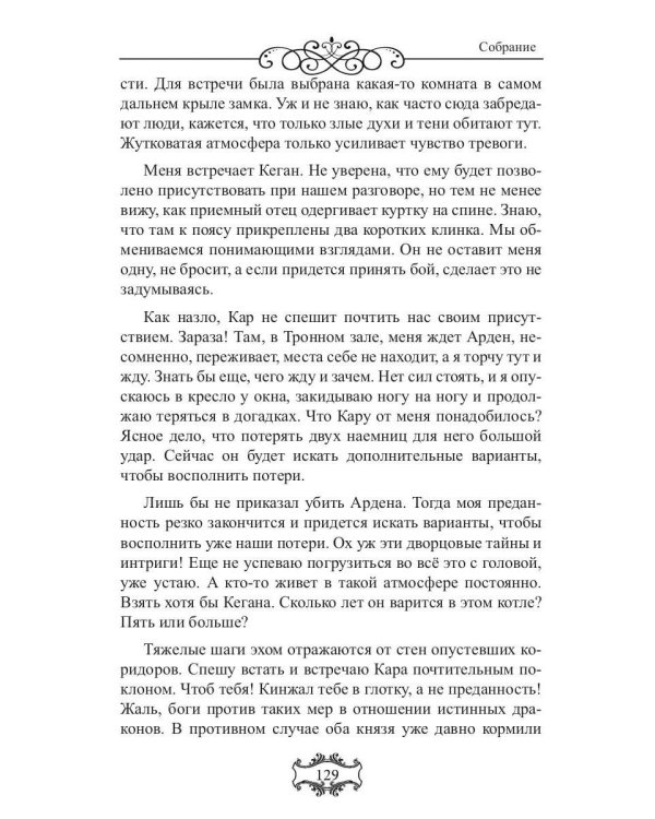 Владыка небес: (Не) мой дракон. Т. 2