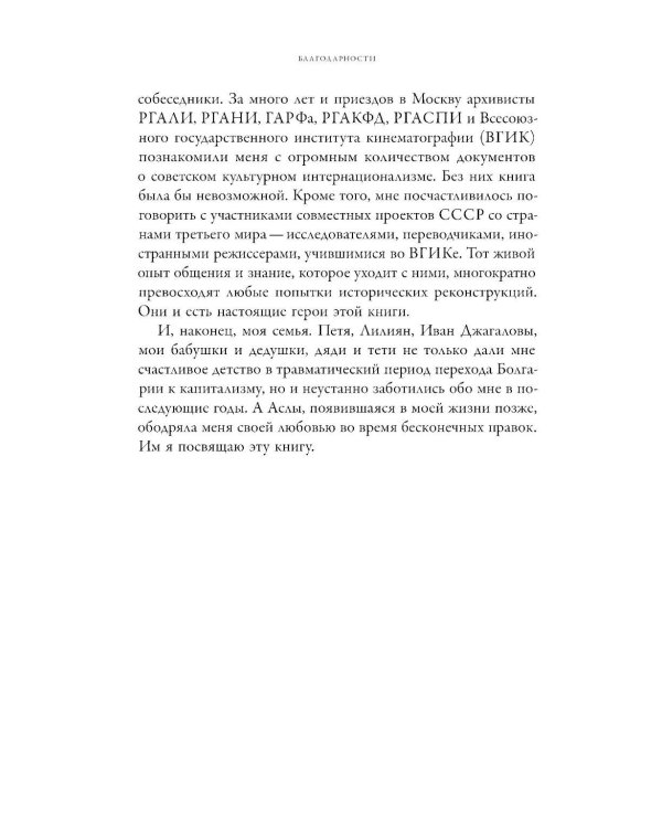От интернационализма к постколониализму: литература и кинематограф между вторым и третьим миром