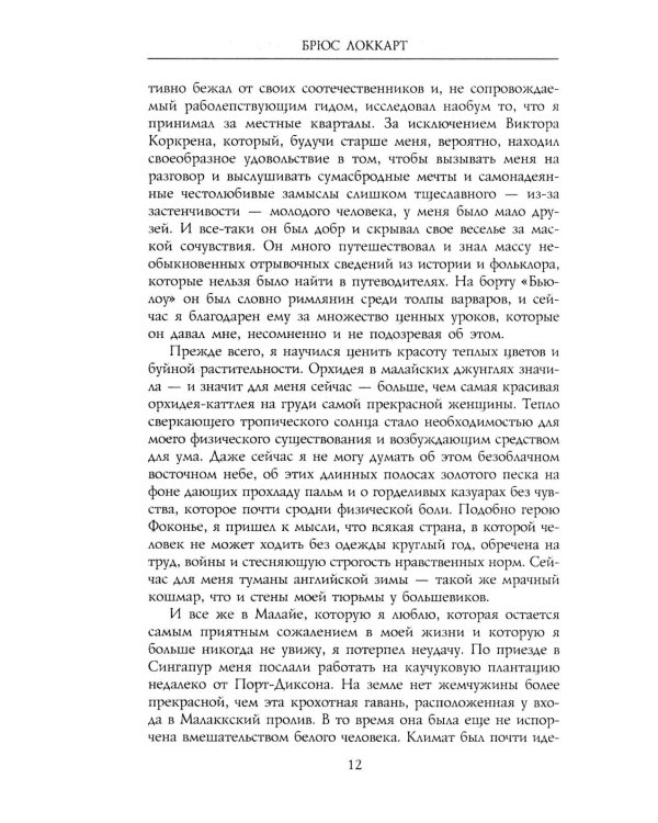 Воспоминания британского агента. Русская революция глазами видного дипломата и офицера разведки