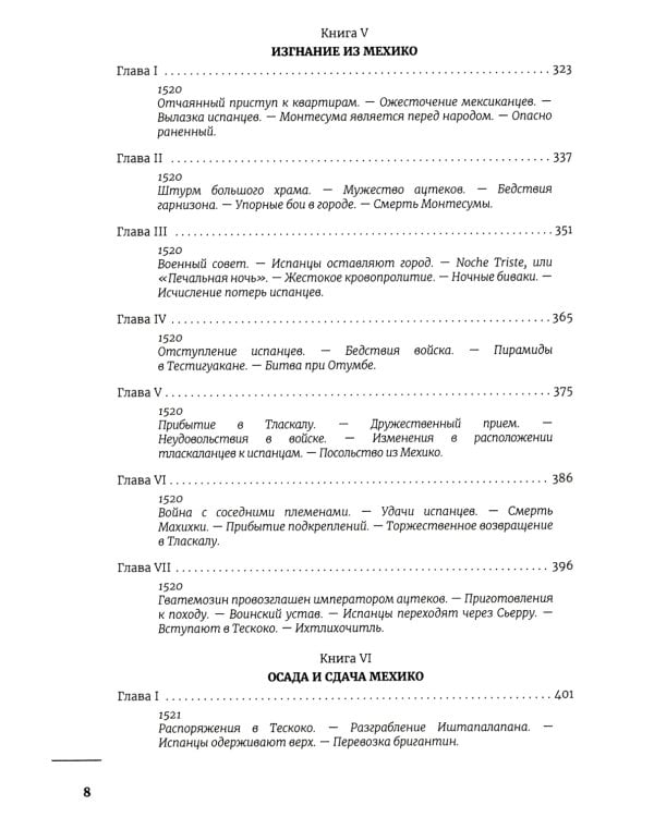 Завоевание Мексики