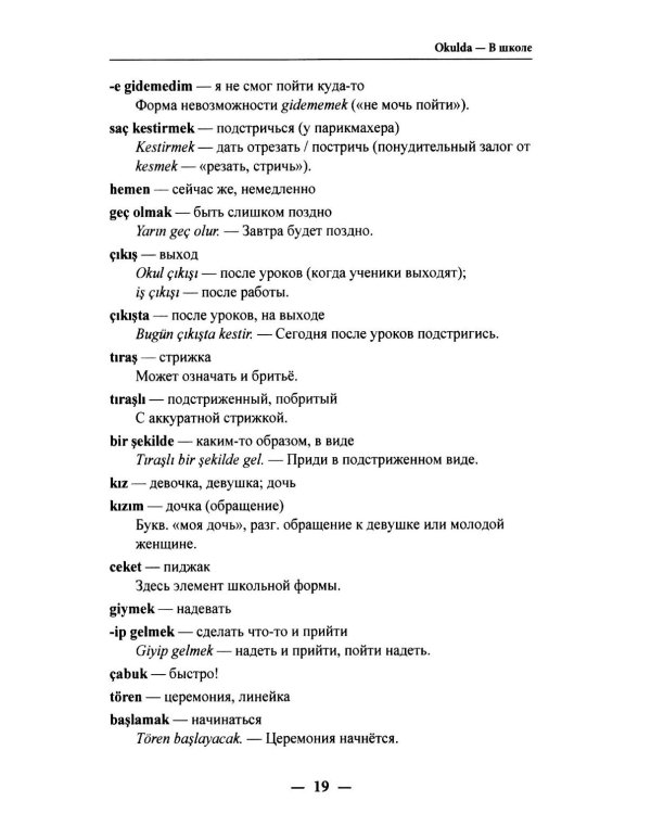 Дополнительное изображение книги «Как правильно сказать по-вьетнамски? Грамматические трудности вьетнамского языка: Учебное пособие»