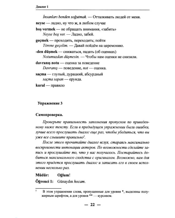 Дополнительное изображение книги «Как правильно сказать по-вьетнамски? Грамматические трудности вьетнамского языка: Учебное пособие»