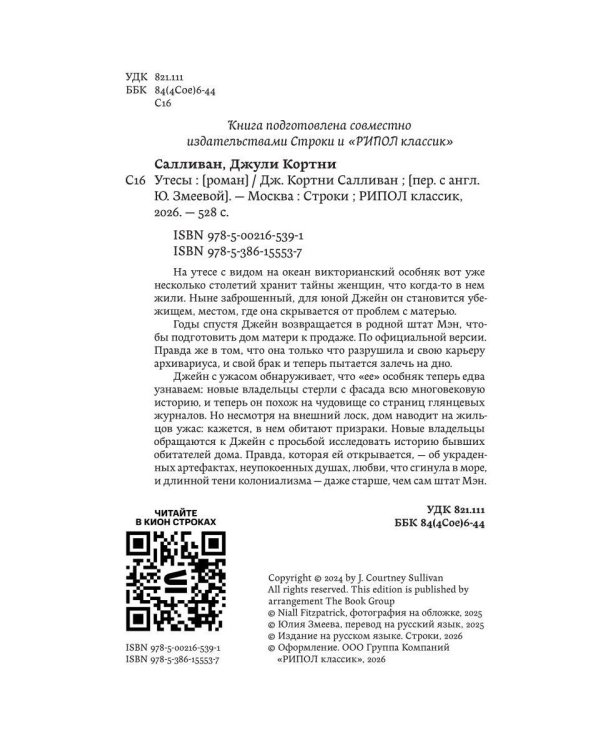 Утесы