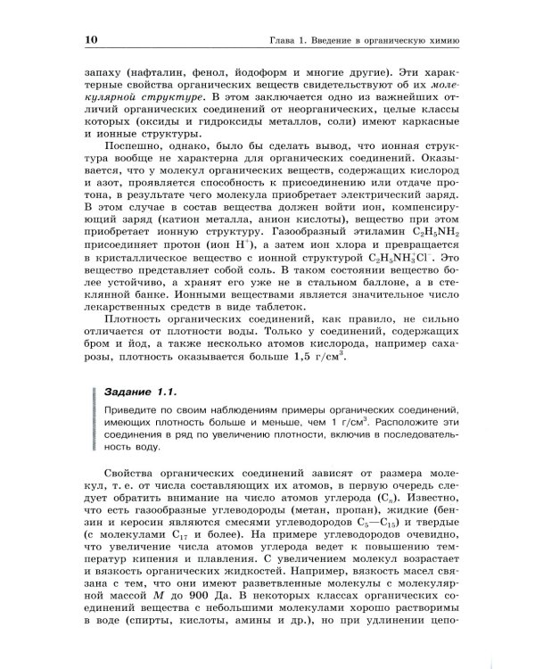 Органическая химия. Вещества и их реакции: ЕГЭ, олимпиады, поступление в вуз: Учебное пособие