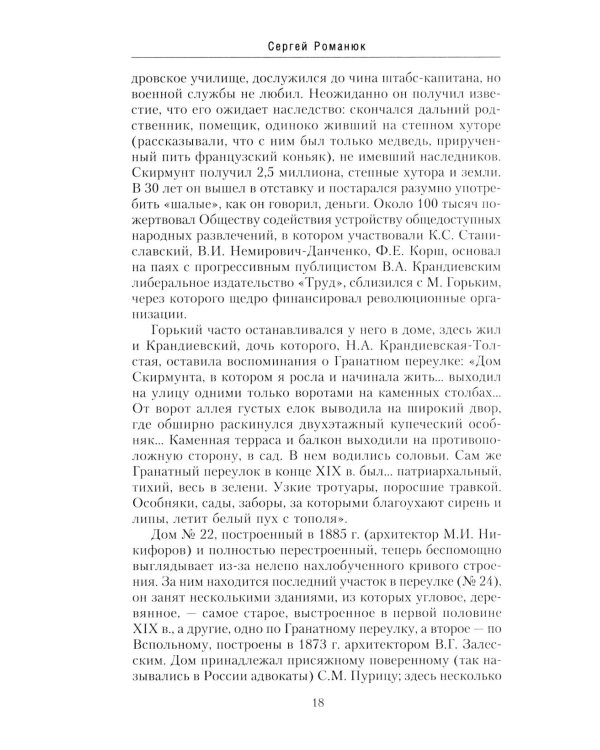 Дополнительное изображение книги «Патриаршие пруды. Прогулки по центру Москвы»