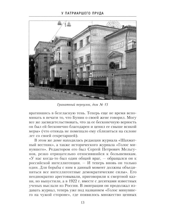 Дополнительное изображение книги «Патриаршие пруды. Прогулки по центру Москвы»