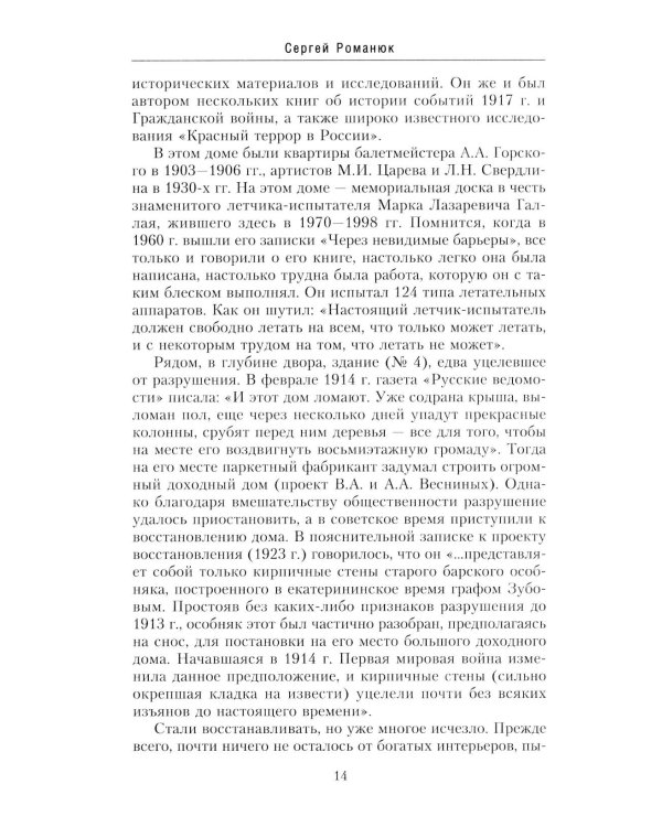 Дополнительное изображение книги «Патриаршие пруды. Прогулки по центру Москвы»