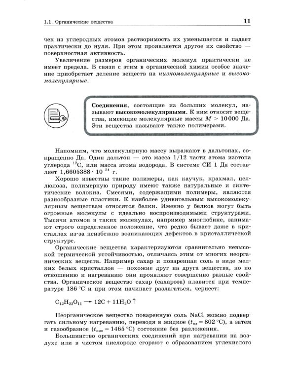 Органическая химия. Вещества и их реакции: ЕГЭ, олимпиады, поступление в вуз: Учебное пособие