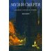 Музеи смерти: Парижские и московские кладбища