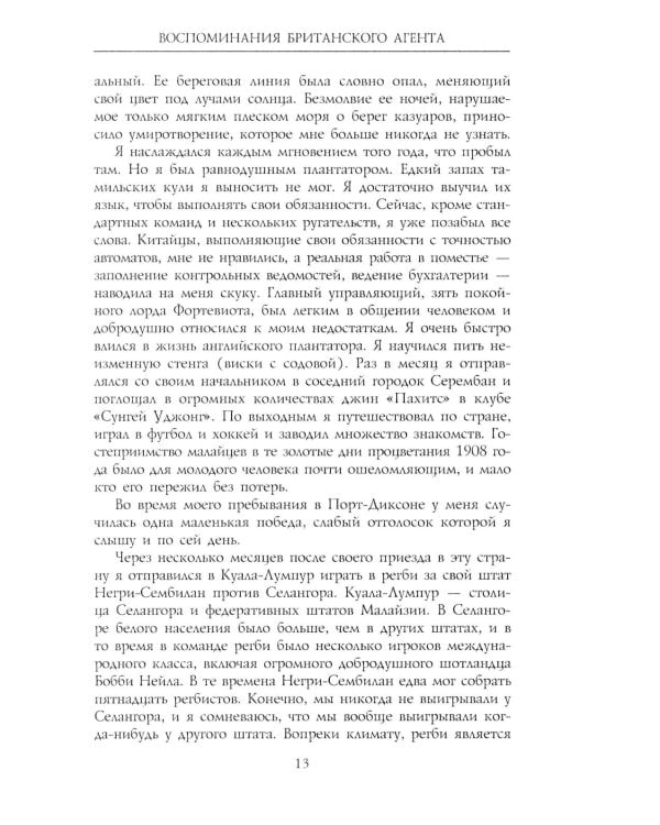 Воспоминания британского агента. Русская революция глазами видного дипломата и офицера разведки
