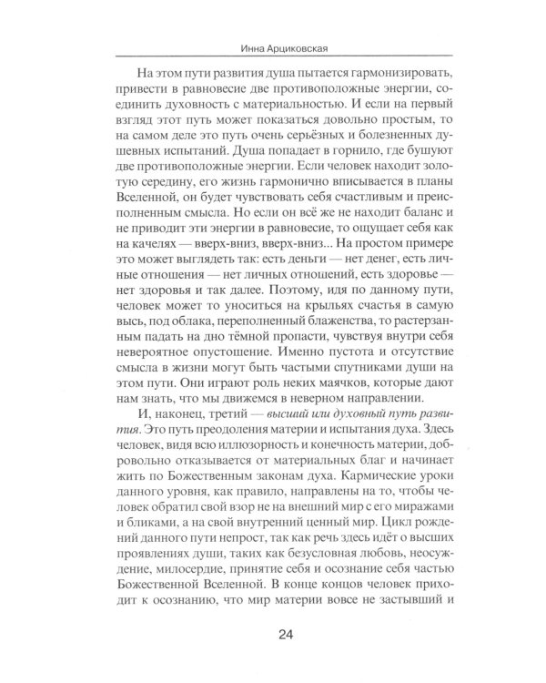 Нумерология кармы. Как изменить сценарий своей жизни? 4-е изд