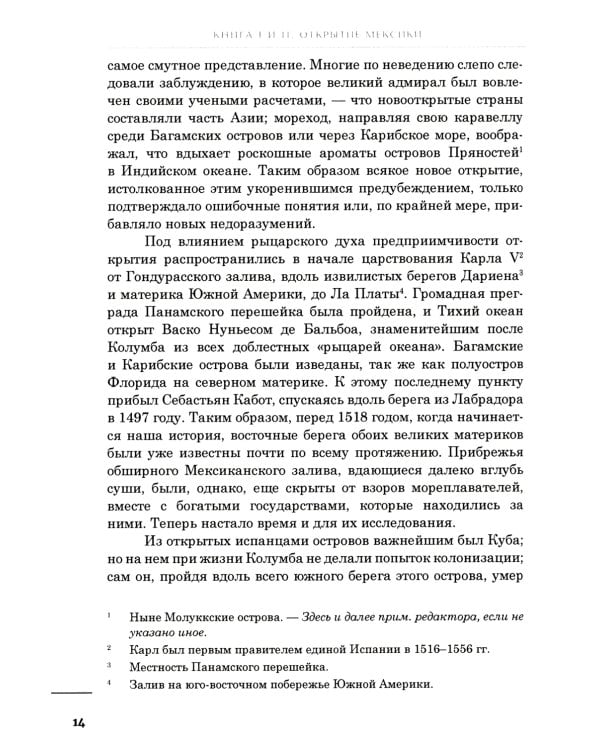 Завоевание Мексики