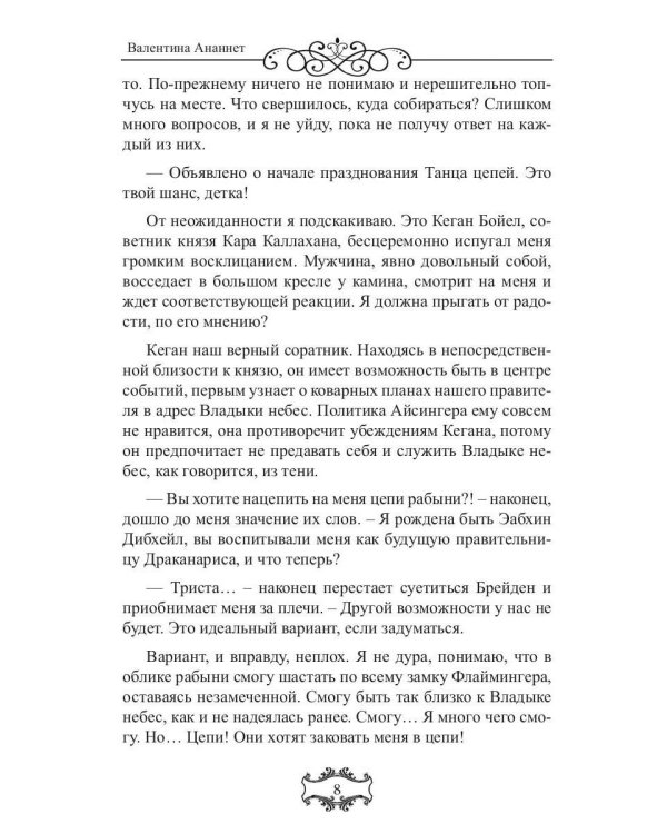 Владыка небес: (Не) мой дракон. Т. 2