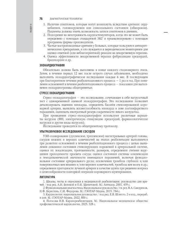 Физиотерапия: национальное руководство. 2-е изд., перераб. и доп