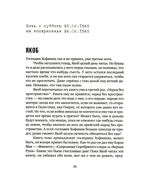 Не реви, ты еще жив