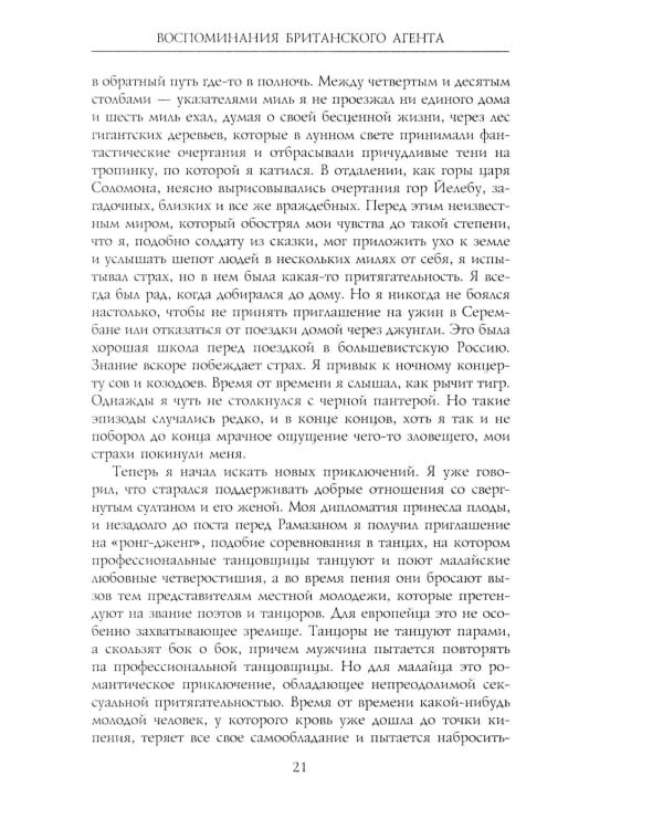 Воспоминания британского агента. Русская революция глазами видного дипломата и офицера разведки