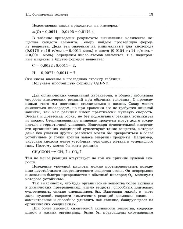 Органическая химия. Вещества и их реакции: ЕГЭ, олимпиады, поступление в вуз: Учебное пособие