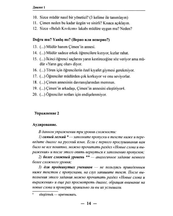 Дополнительное изображение книги «Как правильно сказать по-вьетнамски? Грамматические трудности вьетнамского языка: Учебное пособие»