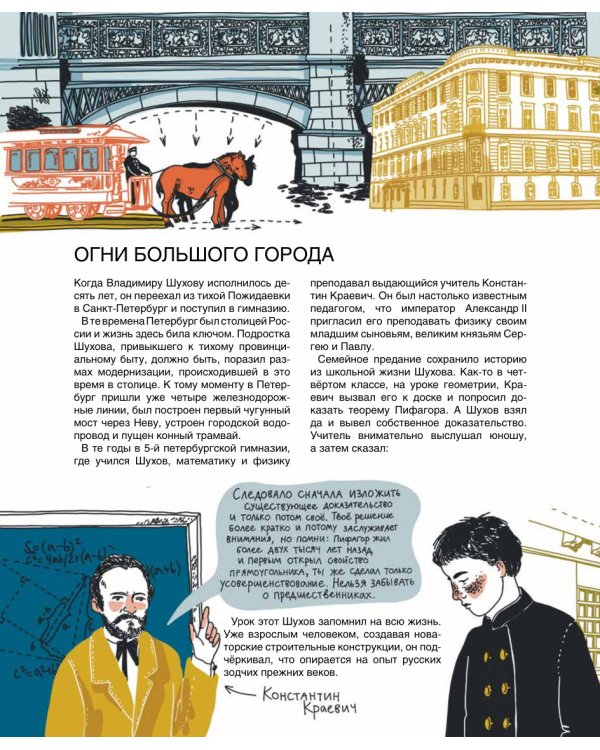 Мир инженера Шухова. Как работает мозг изобретателя