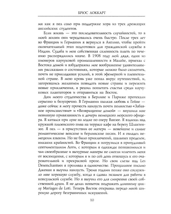 Воспоминания британского агента. Русская революция глазами видного дипломата и офицера разведки