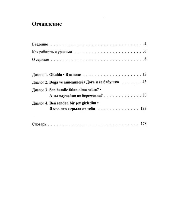 Дополнительное изображение книги «Как правильно сказать по-вьетнамски? Грамматические трудности вьетнамского языка: Учебное пособие»