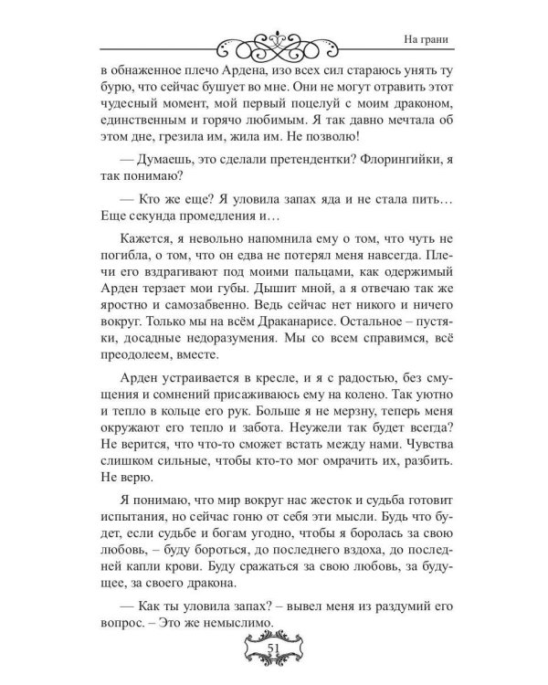 Владыка небес: (Не) мой дракон. Т. 2