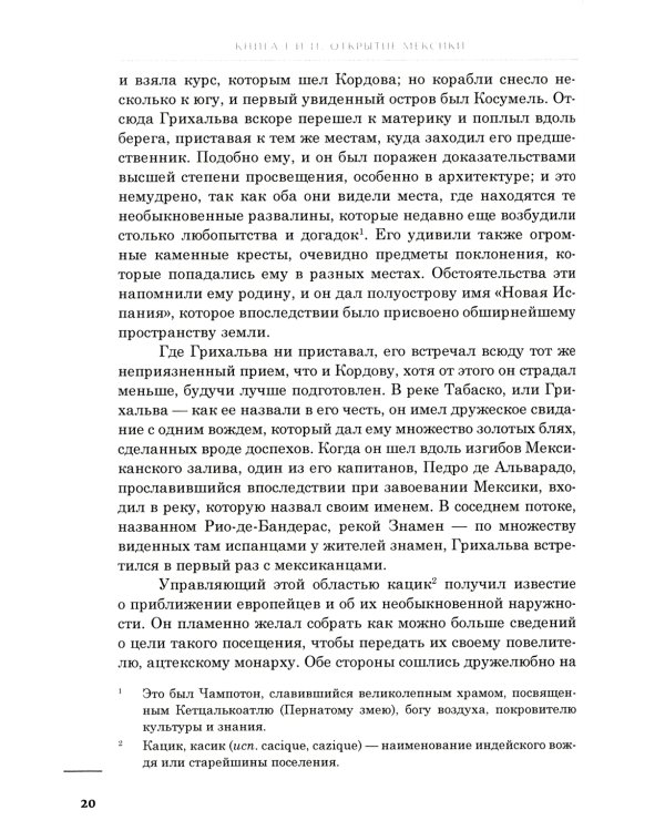 Завоевание Мексики