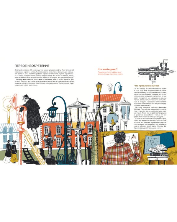 Мир инженера Шухова. Как работает мозг изобретателя