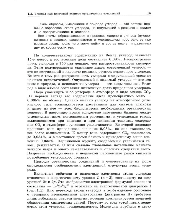 Органическая химия. Вещества и их реакции: ЕГЭ, олимпиады, поступление в вуз: Учебное пособие