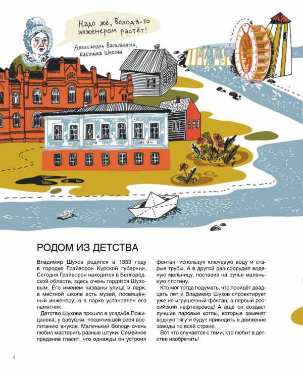 Мир инженера Шухова. Как работает мозг изобретателя