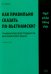 Обложка книги «Как правильно сказать по-вьетнамски? Грамматические трудности вьетнамского языка: Учебное пособие» — Бритов Игорь Викторович, ISBN 9785002731459