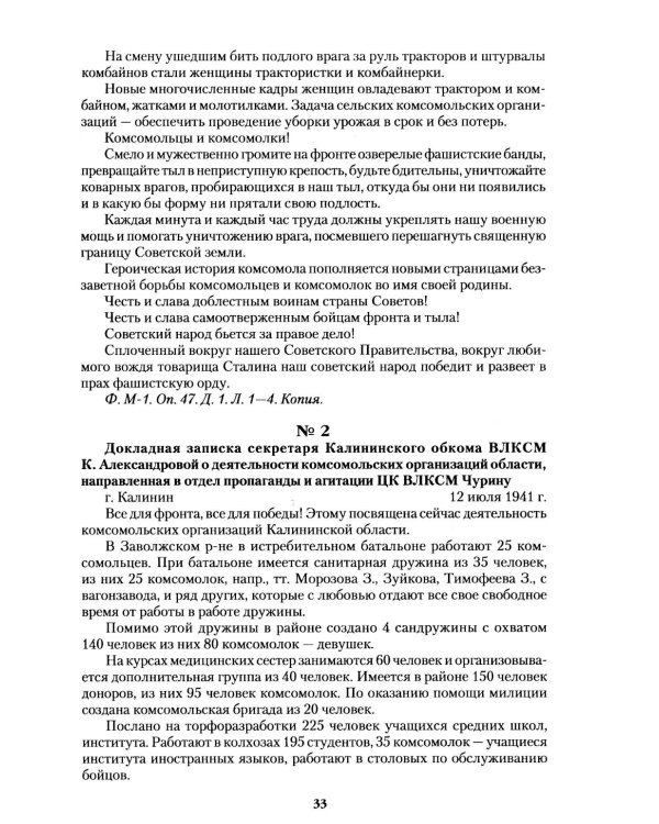Женщины Великой Отечественной войны
