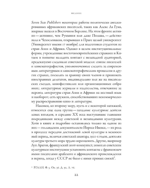От интернационализма к постколониализму: литература и кинематограф между вторым и третьим миром