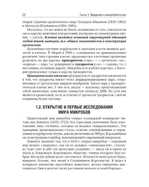 Микробиология, вирусология, иммунология полости рта: учебник. 2-е изд., перераб.и доп