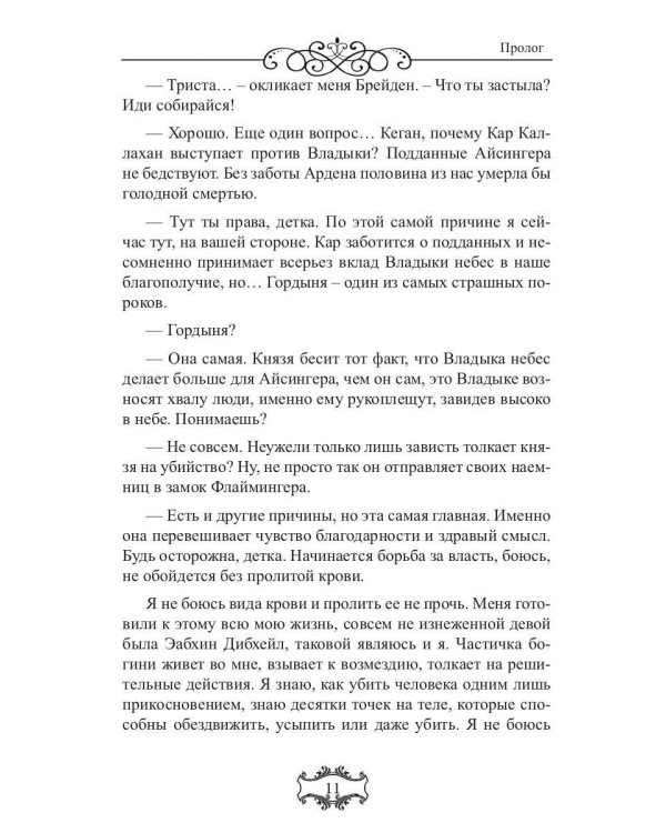 Владыка небес: (Не) мой дракон. Т. 2