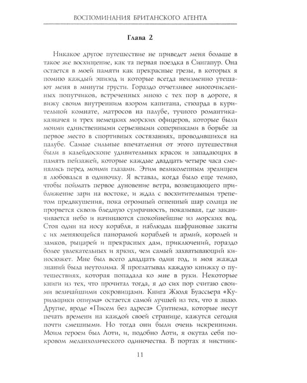Воспоминания британского агента. Русская революция глазами видного дипломата и офицера разведки