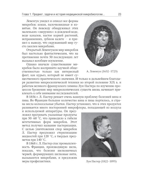 Микробиология, вирусология, иммунология полости рта: учебник. 2-е изд., перераб.и доп