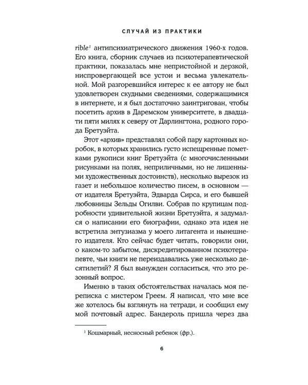 Случай из практики