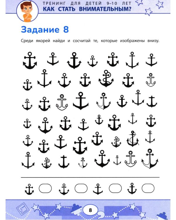 Как стать внимательным? Профилактика проблем в обучении: тренинг для детей 9-10 лет. 9-е изд