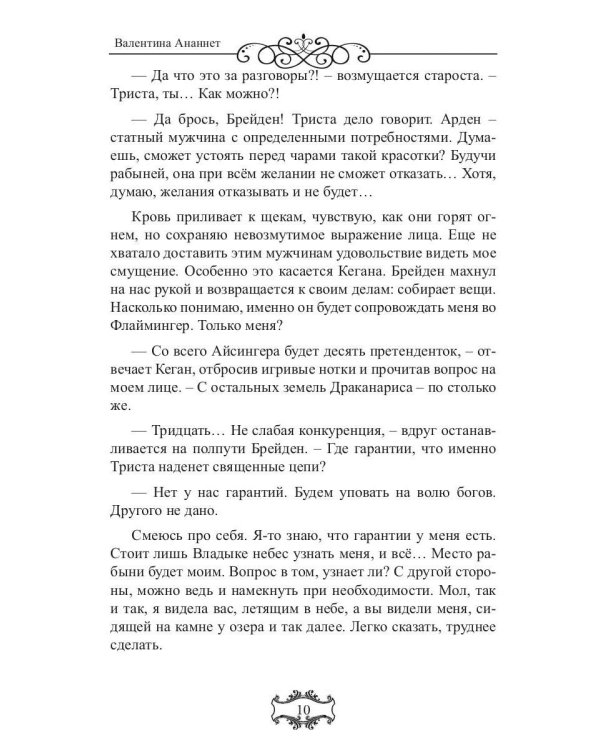 Владыка небес: (Не) мой дракон. Т. 2