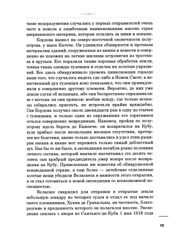 Завоевание Мексики