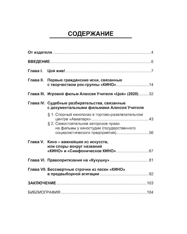 Судебные споры вокруг творческого наследия рок-группы «КИНО» и ее лидера Виктора Цоя