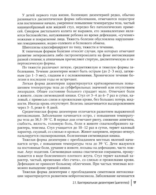 Острые кишечные инфекции у детей. Карманный справочник педиатра