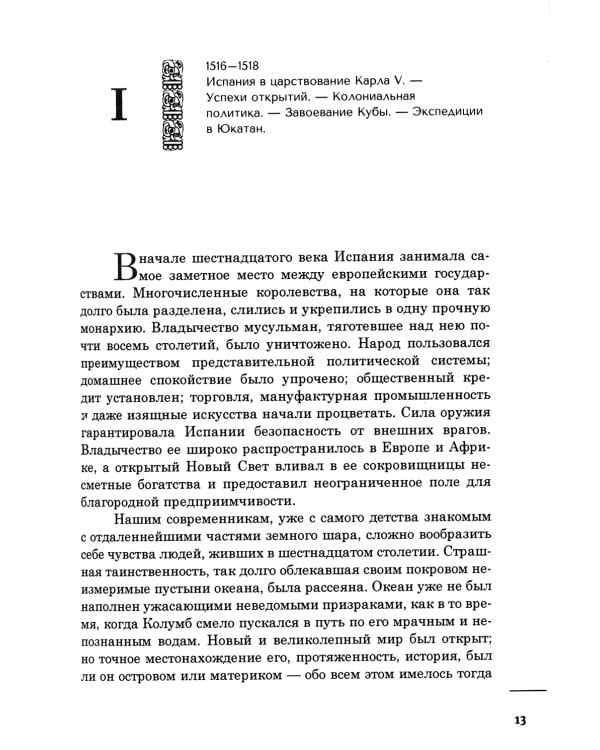 Завоевание Мексики