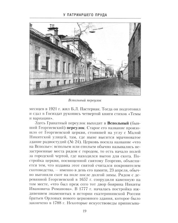 Дополнительное изображение книги «Патриаршие пруды. Прогулки по центру Москвы»