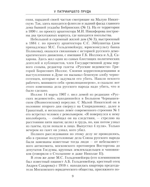 Дополнительное изображение книги «Патриаршие пруды. Прогулки по центру Москвы»