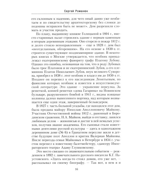 Дополнительное изображение книги «Патриаршие пруды. Прогулки по центру Москвы»