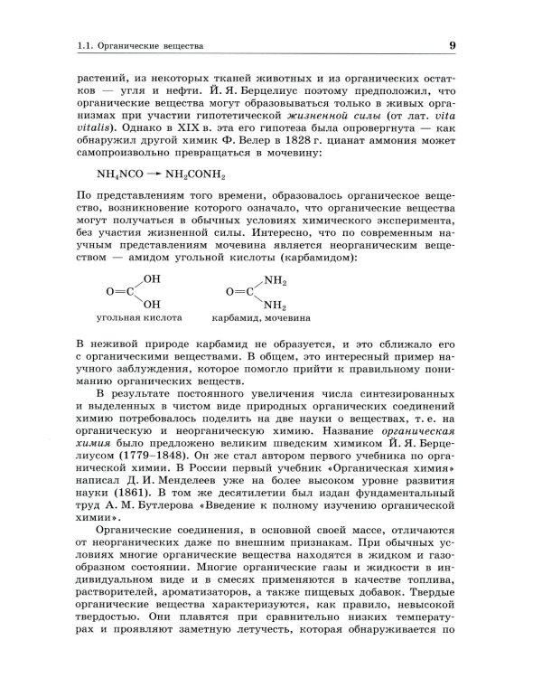 Органическая химия. Вещества и их реакции: ЕГЭ, олимпиады, поступление в вуз: Учебное пособие