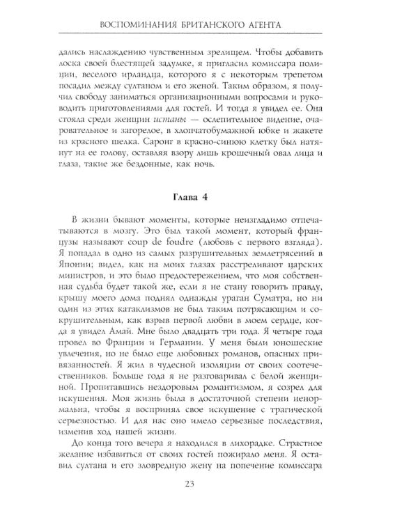 Воспоминания британского агента. Русская революция глазами видного дипломата и офицера разведки