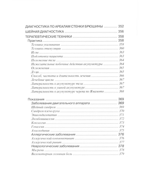 Карманный атлас акупунктуры. 4-е изд
